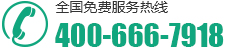 全國(guó)免費(fèi)服務(wù)熱線(xiàn)：